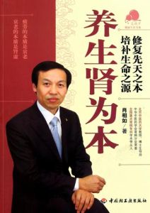 《養生腎為本》 《養生腎為本》