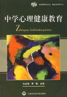 中學心理健康教育