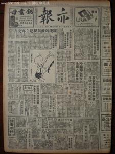 1949年上海《亦報》