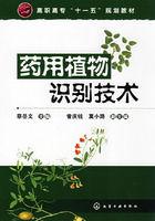 藥用植物識別技術 藥用植物識別技術