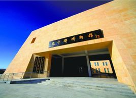 元中都博物館 元中都博物館