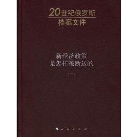 新經濟政策[蘇聯經濟政策]