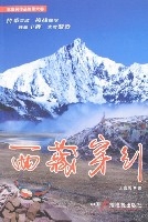 西藏穿行 西藏穿行