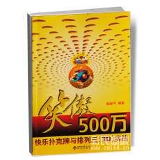 笑傲500萬 笑傲500萬
