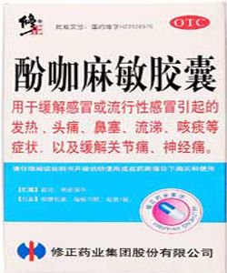 酚咖麻敏膠囊 酚咖麻敏膠囊