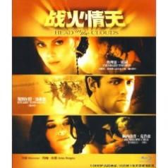 《戰火情天》