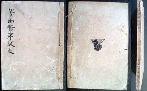 《苦雨齋序跋文》 《苦雨齋序跋文》