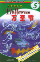 《閱讀空間·新課標英語分級讀物:萬聖節》 《閱讀空間·新課標英語分級讀物:萬聖節》