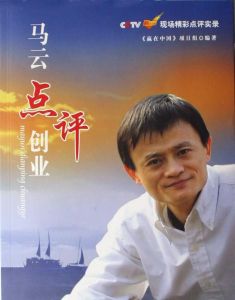 馬雲點評