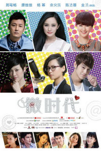 微時代[2014年楊冪製片兼主演電視劇]