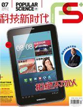 科技新時代中文版