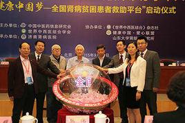 全國腎病貧困患者救助平台 全國腎病貧困患者救助平台