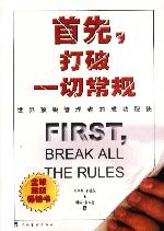 《首先，打破一切常規》