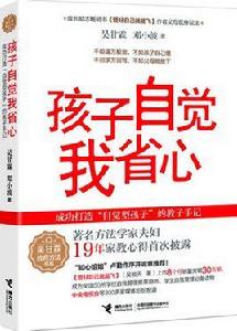 孩子自覺我省心 孩子自覺我省心