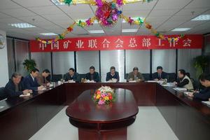 中國礦業聯合會 中國礦業聯合會