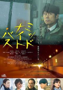 午夜巴士[日本2017年竹下昌男執導電影]