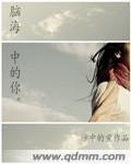 腦海中的你 腦海中的你