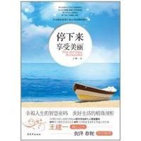 停下來享受美麗 停下來享受美麗