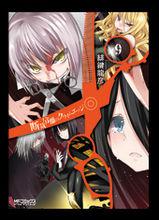 斷裁分離的罪惡之剪[緋鍵龍彥作畫的漫畫]