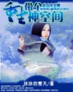 重生帶個神空間 重生帶個神空間