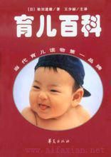 定本育兒百科 定本育兒百科