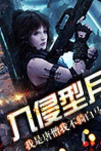 入侵型月 入侵型月