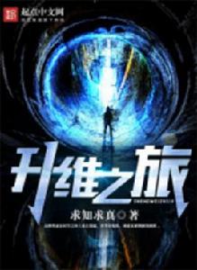 升維之旅 升維之旅