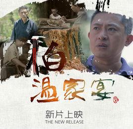 伯溫家宴 伯溫家宴