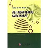 《混合勵磁電機的結構及原理》 《混合勵磁電機的結構及原理》