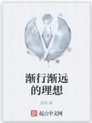 漸行漸遠的理想 漸行漸遠的理想