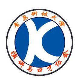 青島科技大學演講與口才協會 青島科技大學演講與口才協會