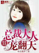 99次心動，總裁放肆寵