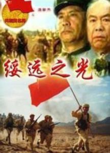 綏遠之光 綏遠之光