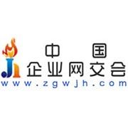 中國網交會 中國網交會