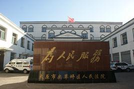 太原市尖草坪區人民法院 太原市尖草坪區人民法院