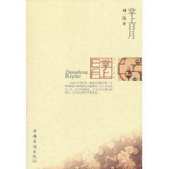 掌上日月 掌上日月