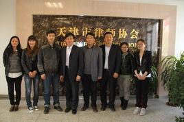 天津市律師協會 天津市律師協會