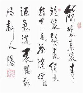 游諸佛舍一日飲釅茶七盞戲書勤師壁 游諸佛舍一日飲釅茶七盞戲書勤師壁