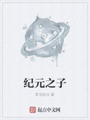 紀元之子 紀元之子