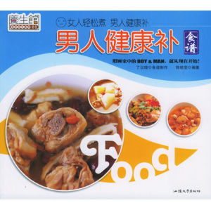 男人健康補食譜 男人健康補食譜