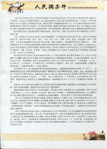 張占鐸青少年經歷記憶