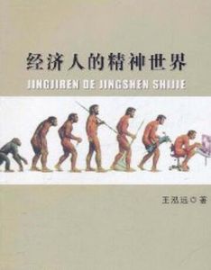 經紀人的精神世界 經紀人的精神世界