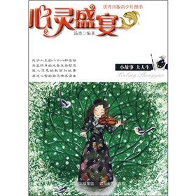 《心靈盛宴(2版2次)》 《心靈盛宴(2版2次)》