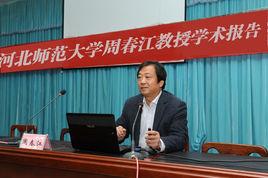 周春江[河北師範大學生命科學院教授]