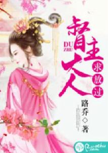 督主大人求放過 督主大人求放過