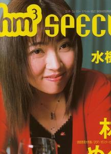 Megumi Hayashibara