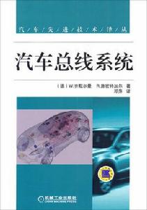 汽車匯流排系統