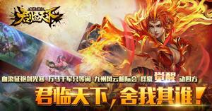 逐鹿三國[2014年發行的手機遊戲]