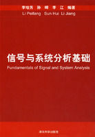： 《信號與系統分析基礎》