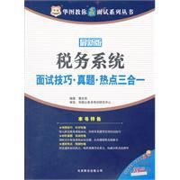 2012華圖教你贏面試 2012華圖教你贏面試